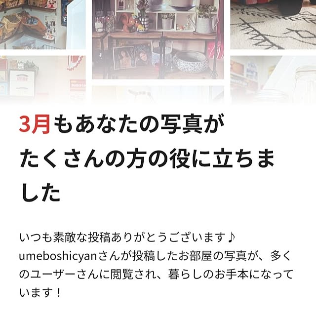 umeboshicyanさんの実例写真