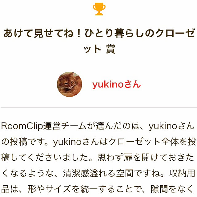 yukinoさんの実例写真