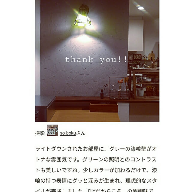 so-bokuさんの実例写真