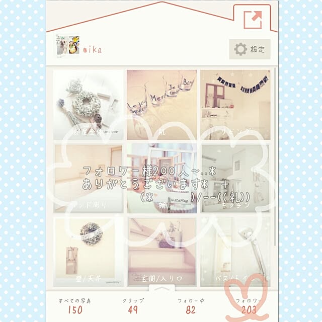 mikaさんの実例写真