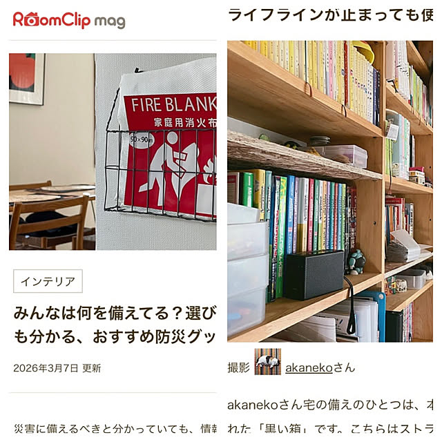 akanekoさんの部屋