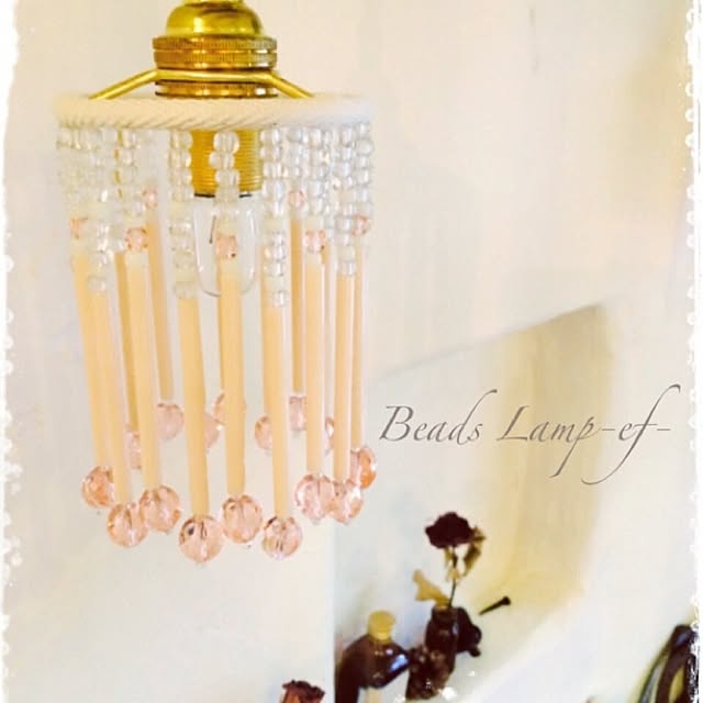beads_lamp_ef_さんの実例写真