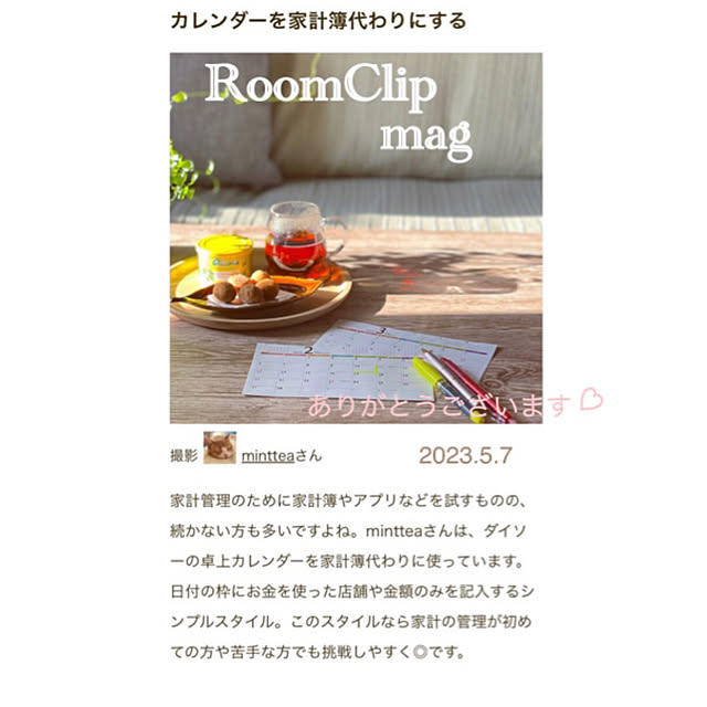 mintteaさんの実例写真