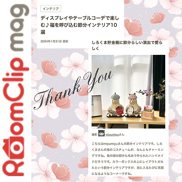 棚/ライターさま、ありがとうございます！/RoomClip運営チームの皆様に感謝♡/RoomClip mag 掲載/しろくま貯金箱着せ替え...などのインテリア実例 - 2024-01-31 20:50:34