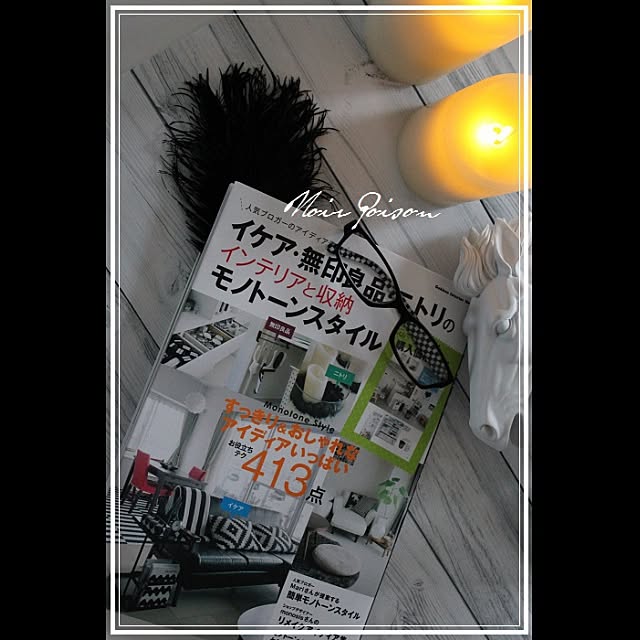 Noirさんの実例写真