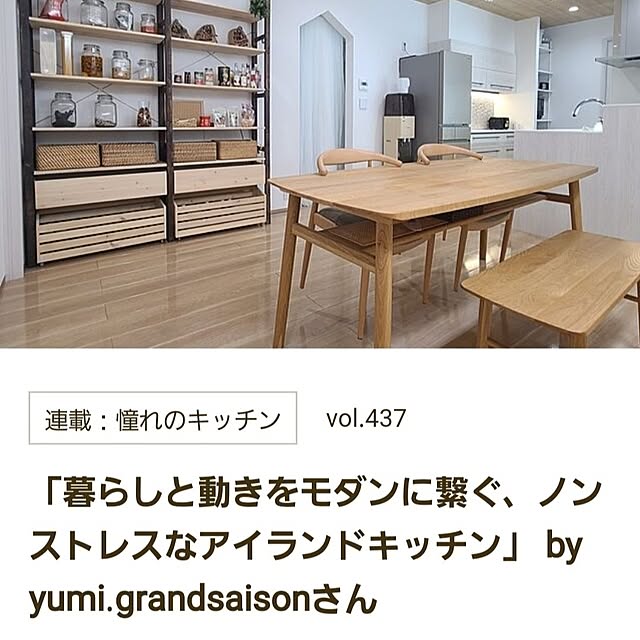 yumi.grandsaisonさんの実例写真