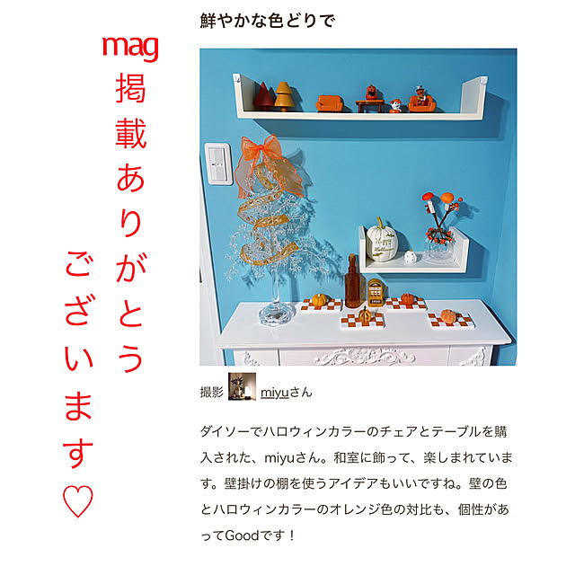 miyuさんの実例写真