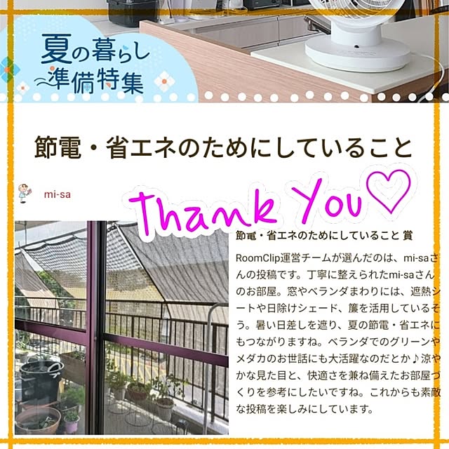 mi-saさんの部屋