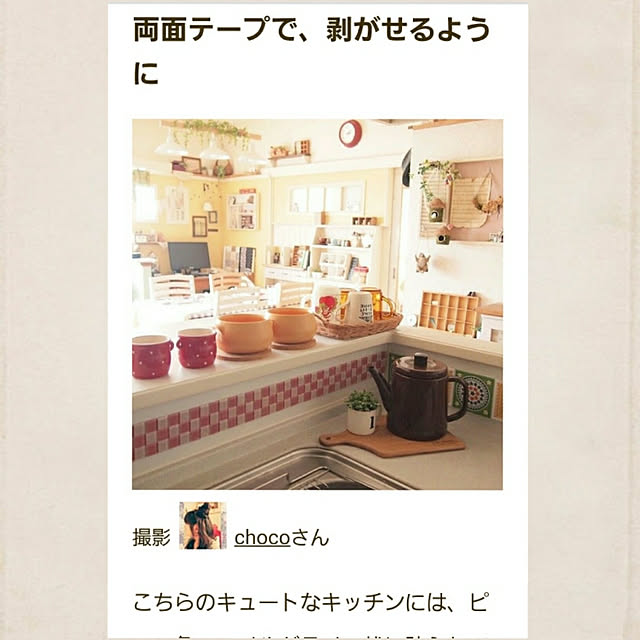 chocoさんの実例写真