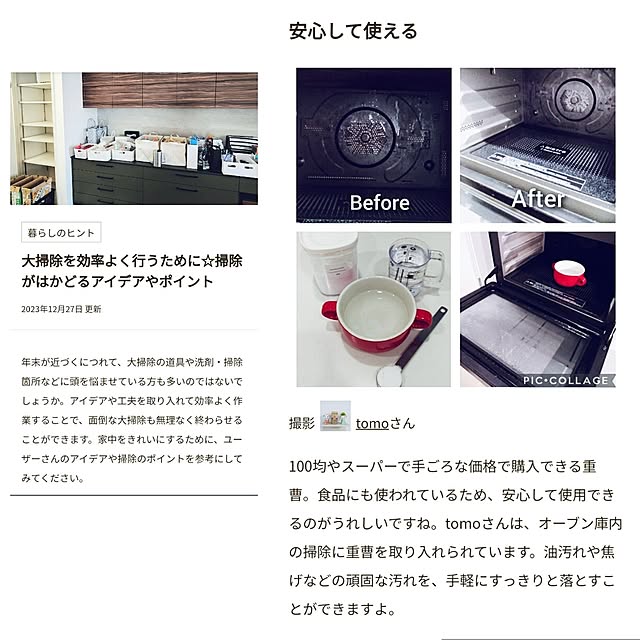 tomoさんの実例写真