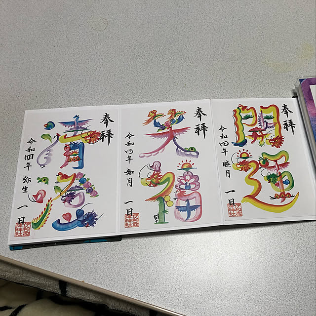 運気UP/開運招福/御朱印/花文字/癒し♡...などのインテリア実例 - 2022-03-06 10:27:59