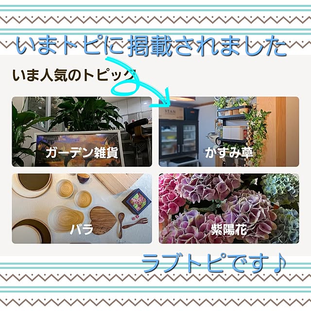 kazuraさんの実例写真