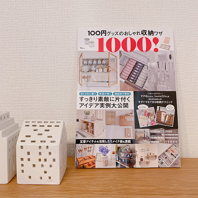 記録用/ムック本/100円グッズのおしゃれ収納ワザ1000/100均/収納...などのインテリア実例 - 2023-04-23 20:24:47