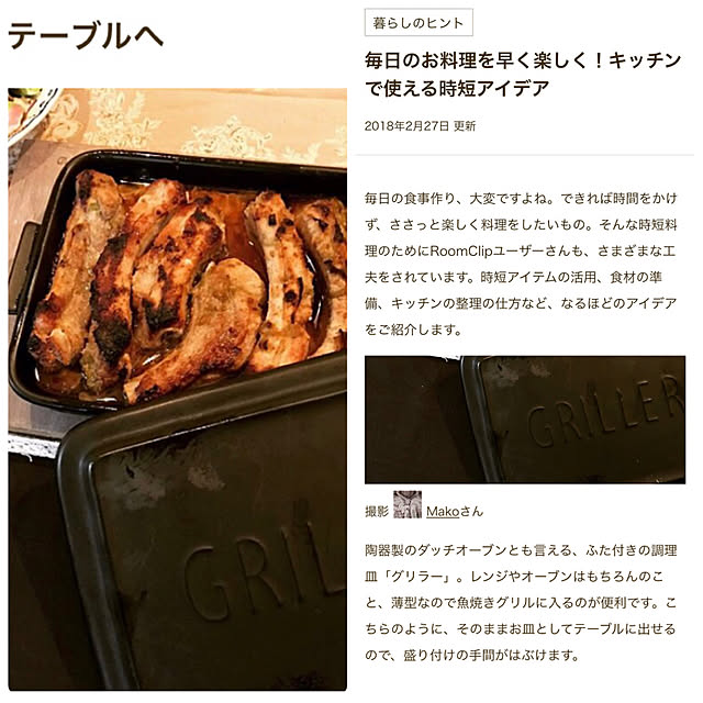 Makoさんの実例写真
