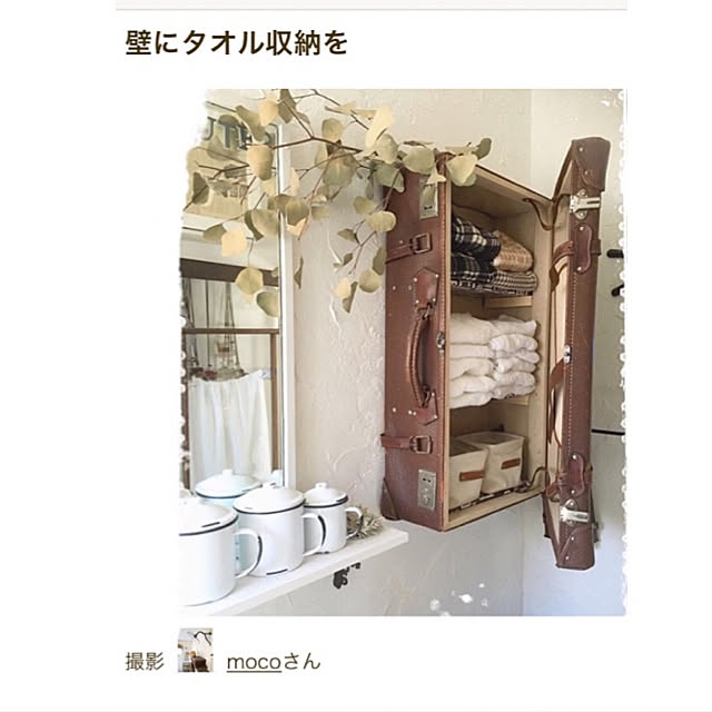 mocoさんの実例写真