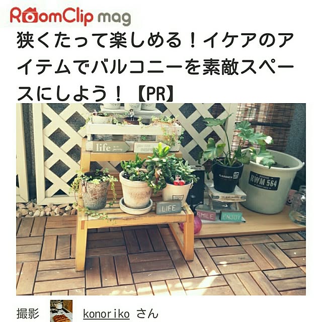 konorikoさんの実例写真
