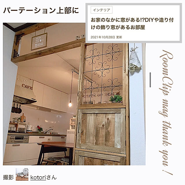 kotoriさんの実例写真