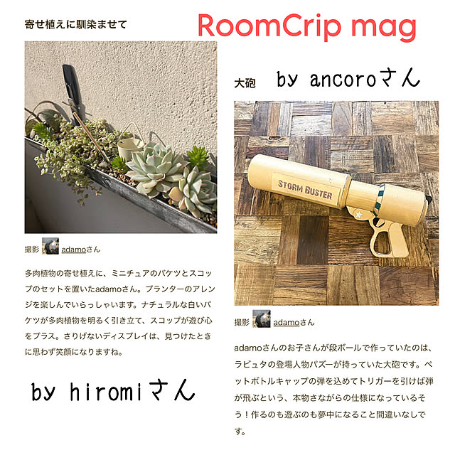 adamoさんの部屋