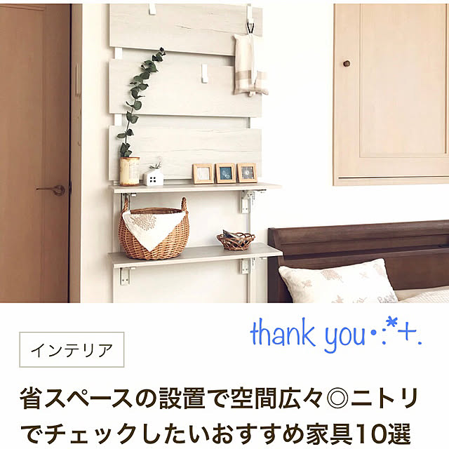 ニトリ カエサルの商品を使ったおしゃれなインテリア実例 ニトリ カエサルの商品を使ったおしゃれなインテリア実例