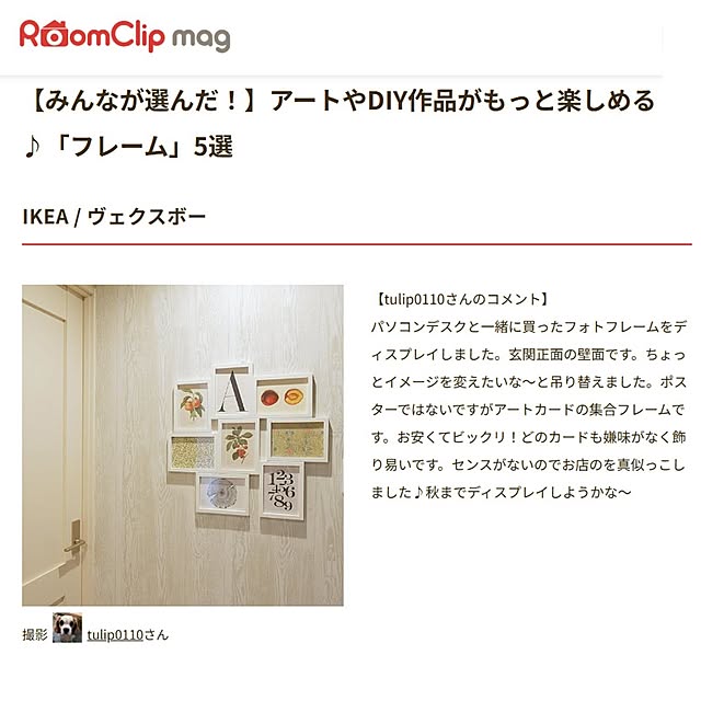 tulip0110さんの実例写真