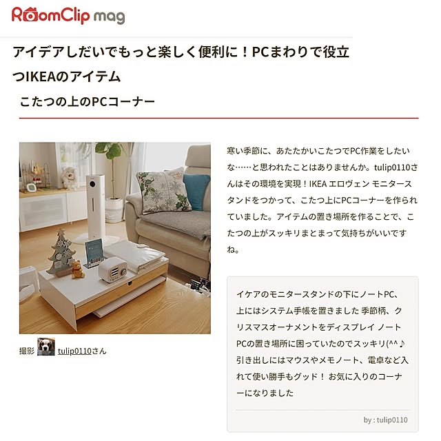 tulip0110さんの実例写真