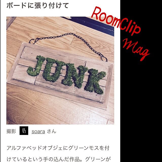 soaraさんの実例写真