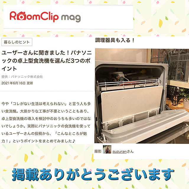 suzuranさんの実例写真