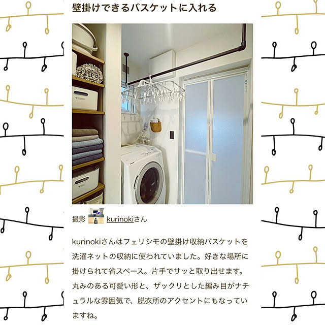 kurinokiさんの実例写真