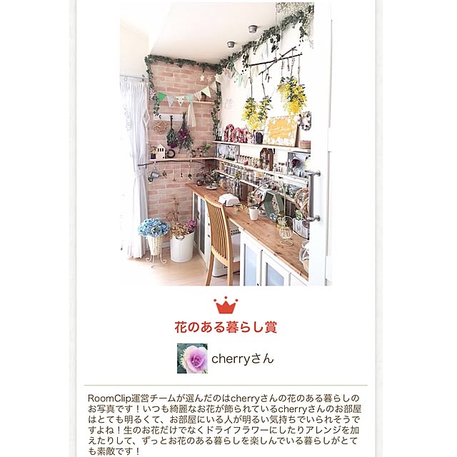 cherryさんの実例写真