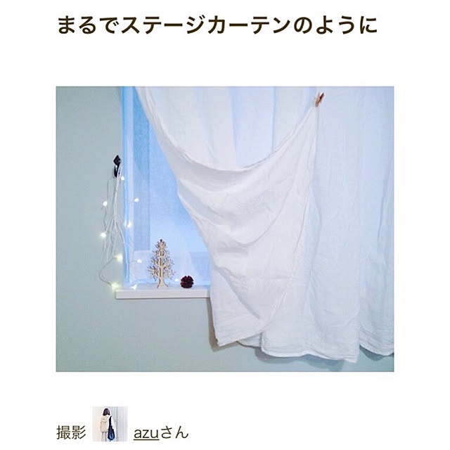 azuさんの実例写真