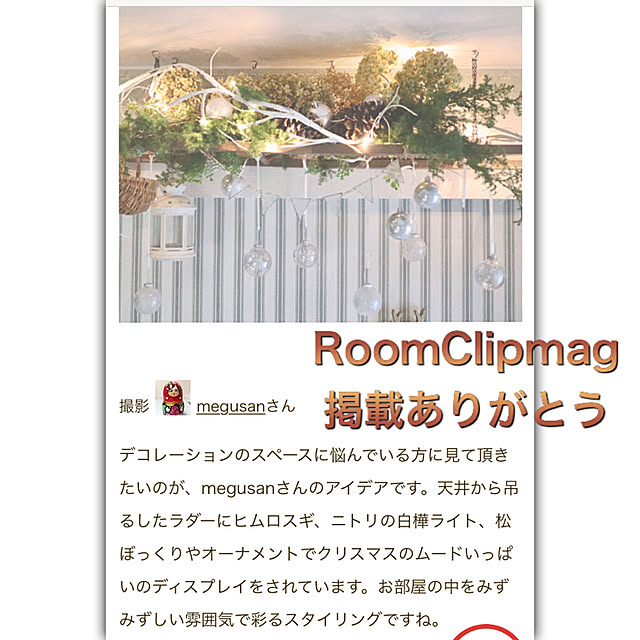 megusanさんの実例写真