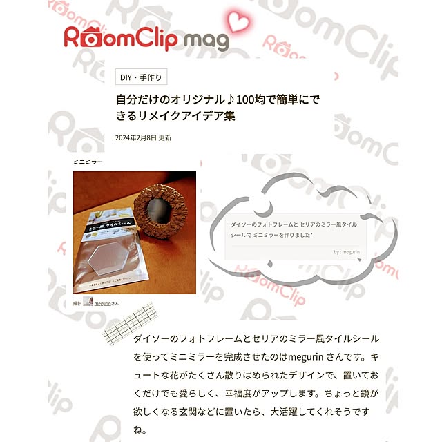 megurinさんの実例写真