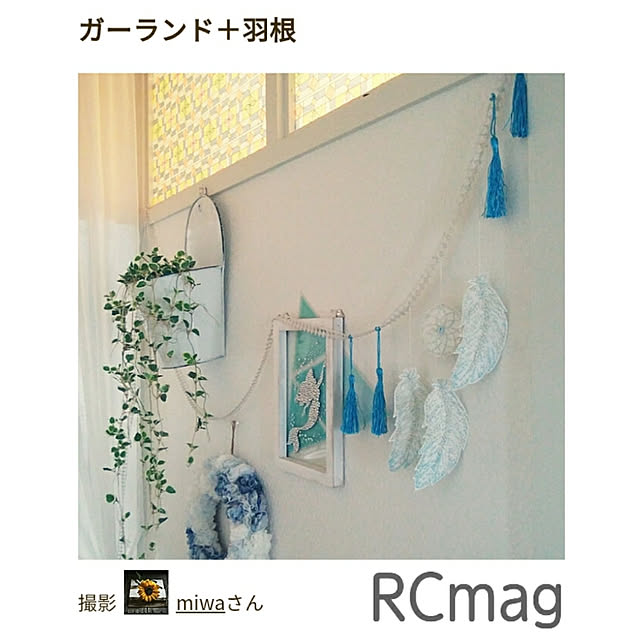 miwaさんの実例写真