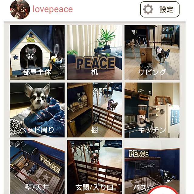 lovepeaceさんの実例写真