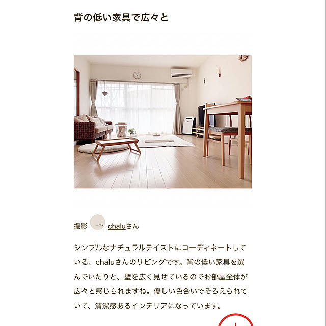 chaluさんの実例写真