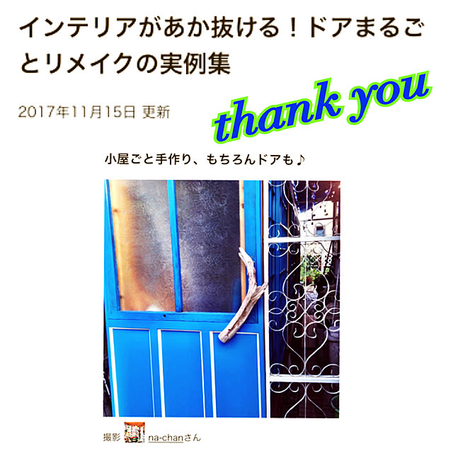 na-chanさんの実例写真