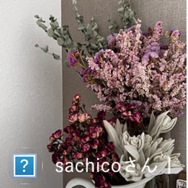sachicoさんの実例写真