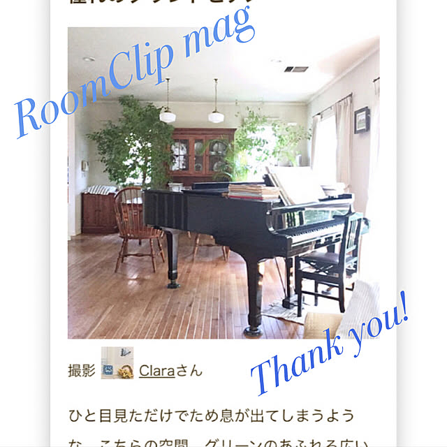 Claraさんの実例写真