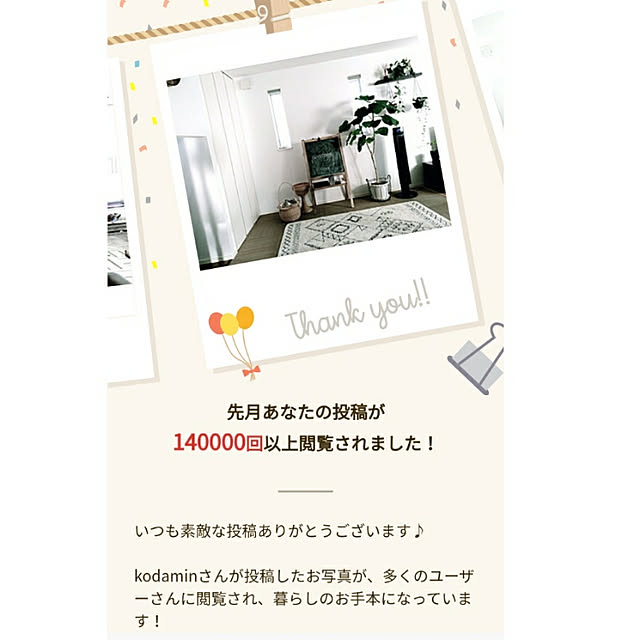 kodaminさんの実例写真