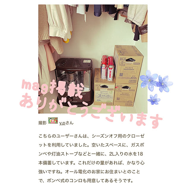棚/災害が起こりませんように/災害に備える/備蓄水/防災対策...などのインテリア実例 - 2023-09-08 15:15:49