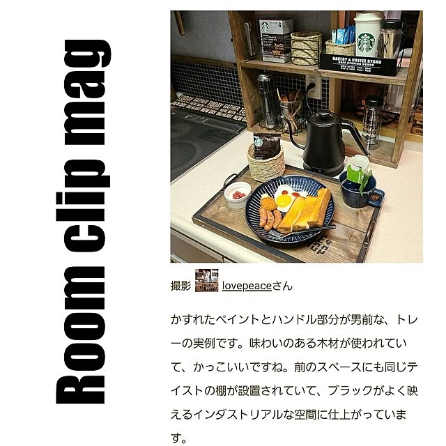 lovepeaceさんの実例写真