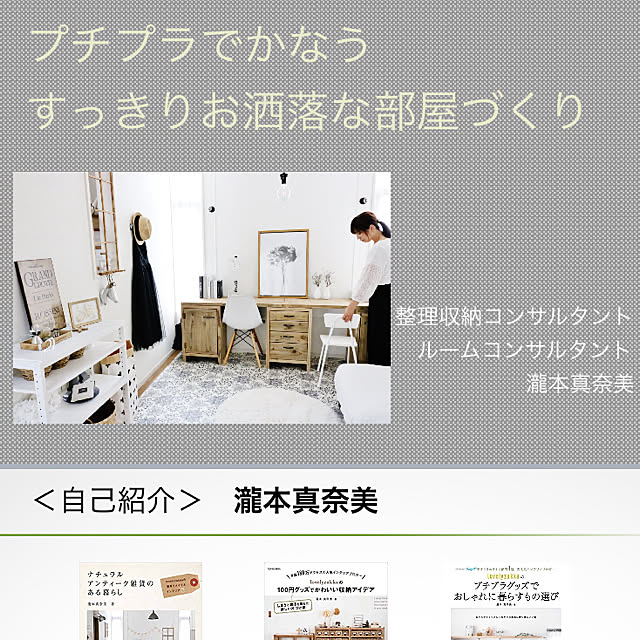 takimoto-manamiさんの実例写真