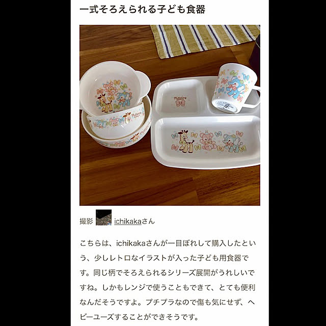 レトロ/子ども食器/子どもと暮らす/セリア/RoomClip mag...などのインテリア実例 - 2021-12-25 13:51:39