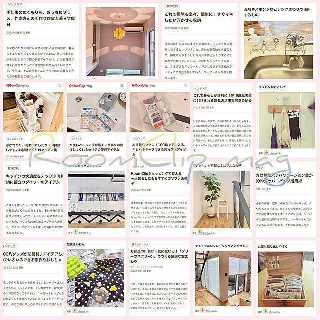 Minteaさんの実例写真