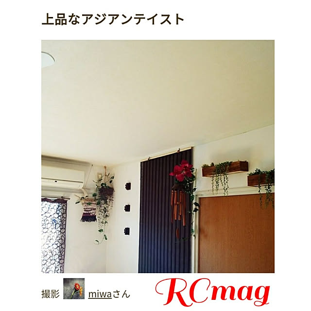 miwaさんの実例写真