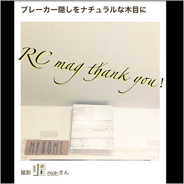 nya-さんの実例写真