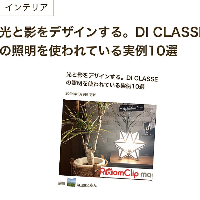 orangeさんの実例写真