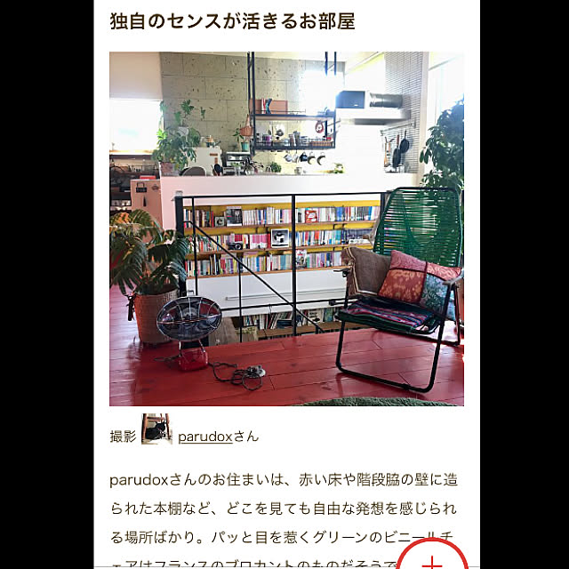 parudoxさんの実例写真