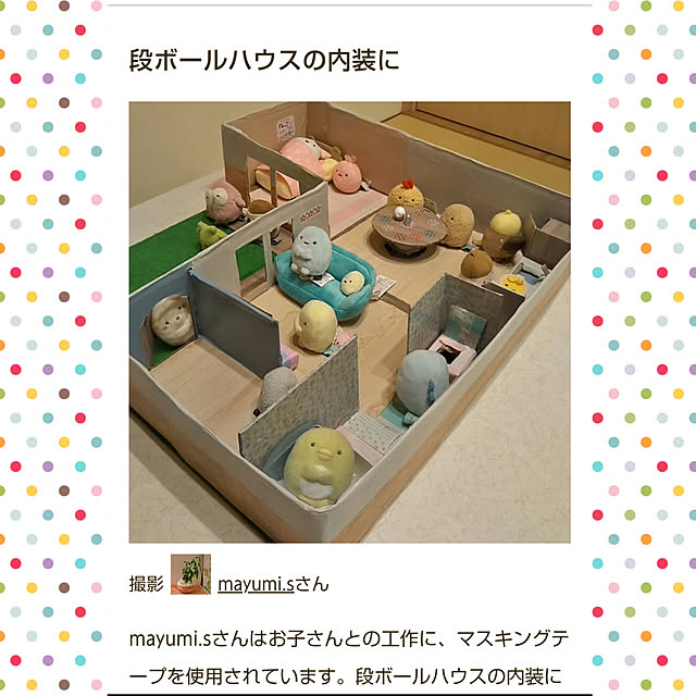 mayumi.sさんの実例写真