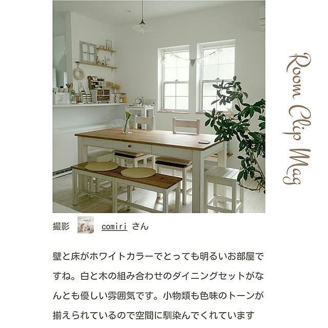 comiriさんの実例写真